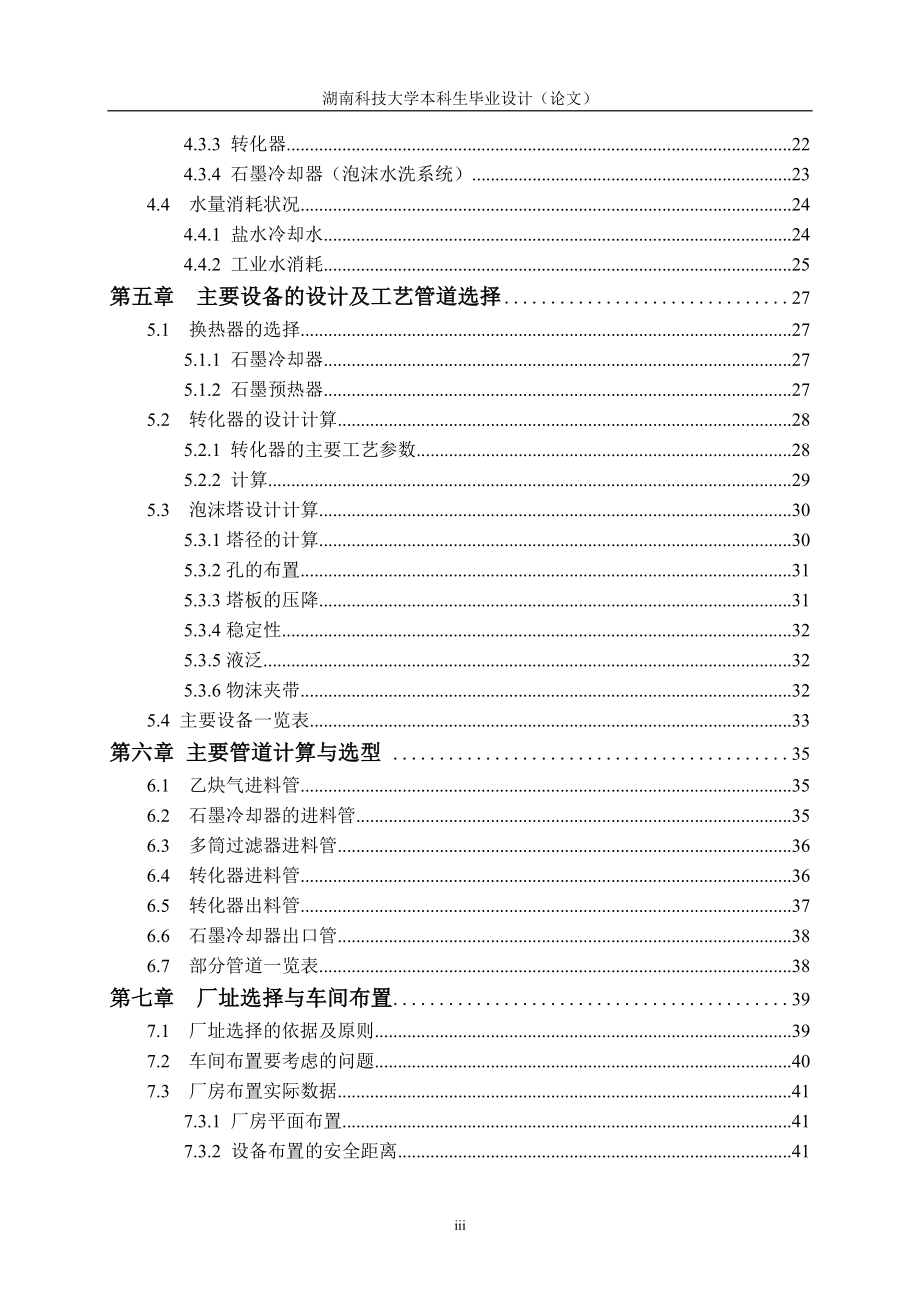 年产20万吨PVC合成工段初步设计.doc_第3页