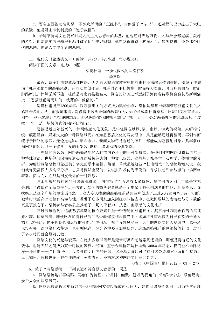 [最新]湖北省武汉市高中毕业生五月模拟考试语文试题_第2页
