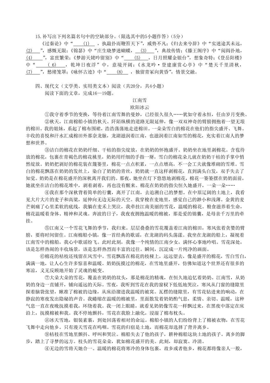 [最新]湖北省武汉市高中毕业生五月模拟考试语文试题_第5页