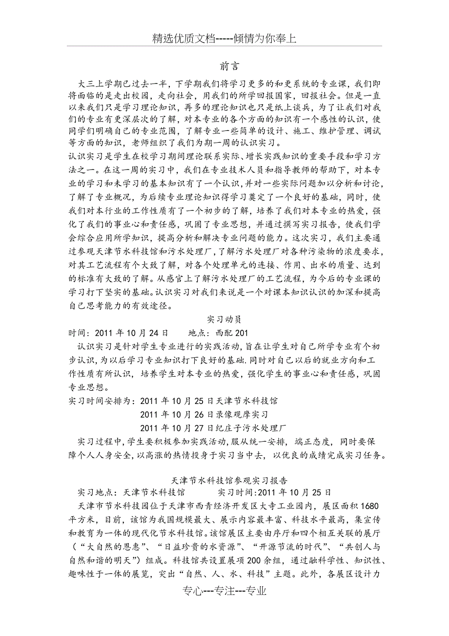 环境工程认识实习报告_第1页