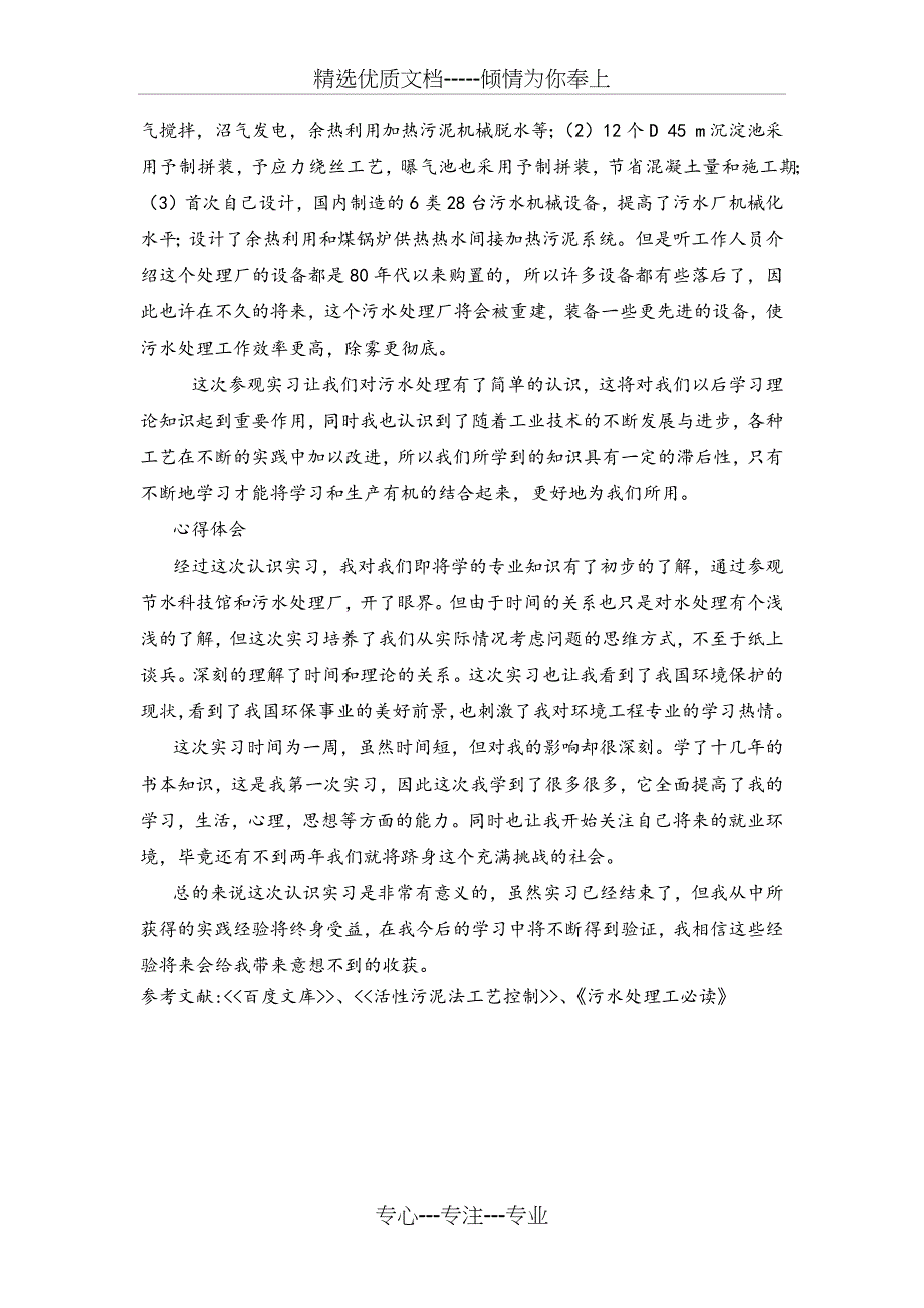 环境工程认识实习报告_第4页