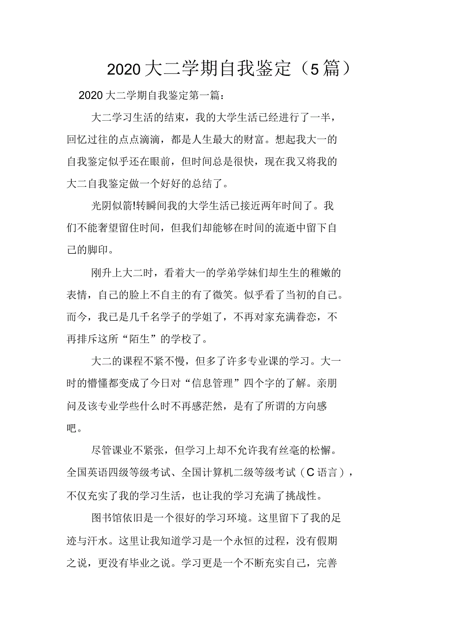 2020年大二学期自我鉴定(5篇)_第1页