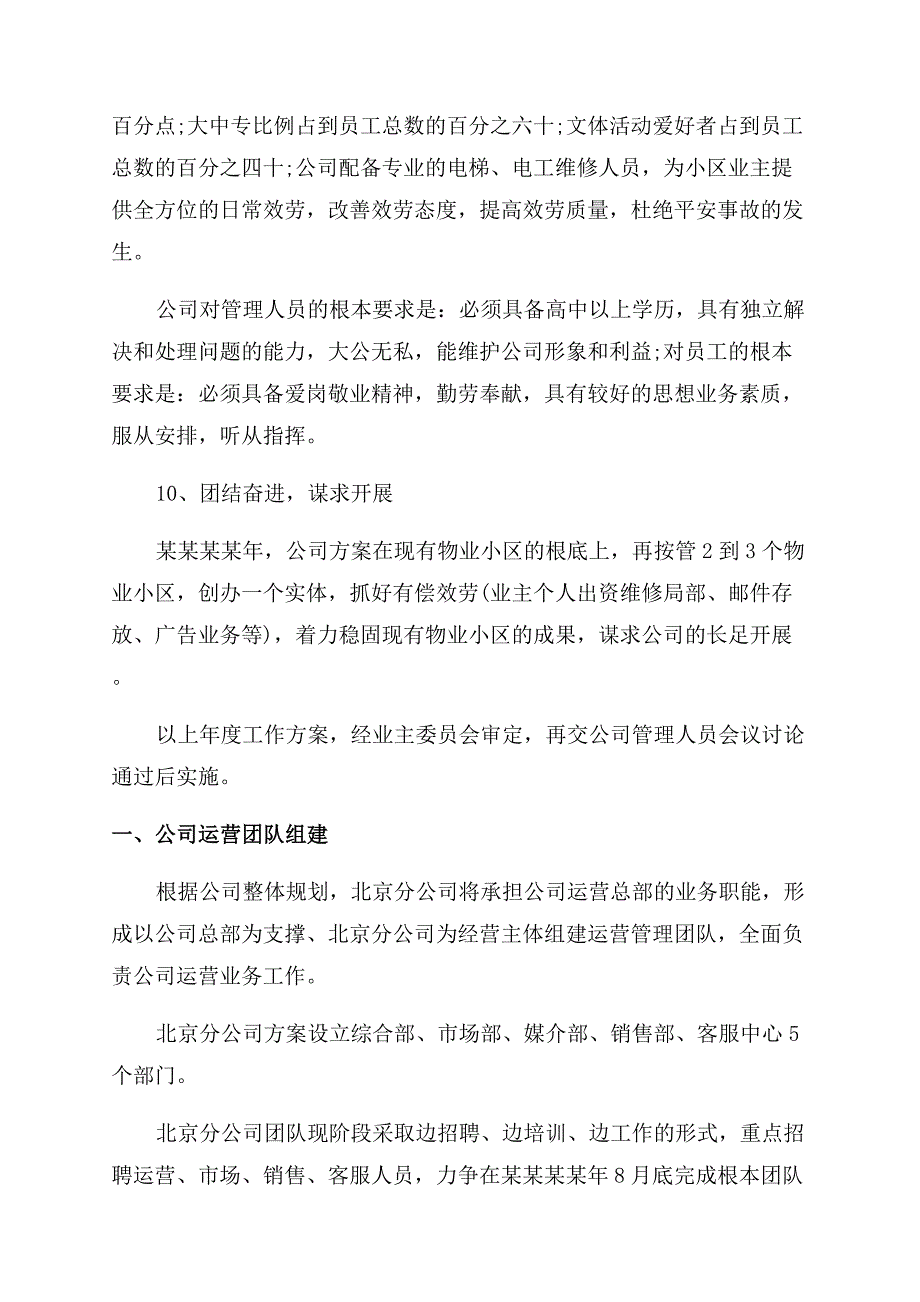 分公司工作计划范文.docx_第4页