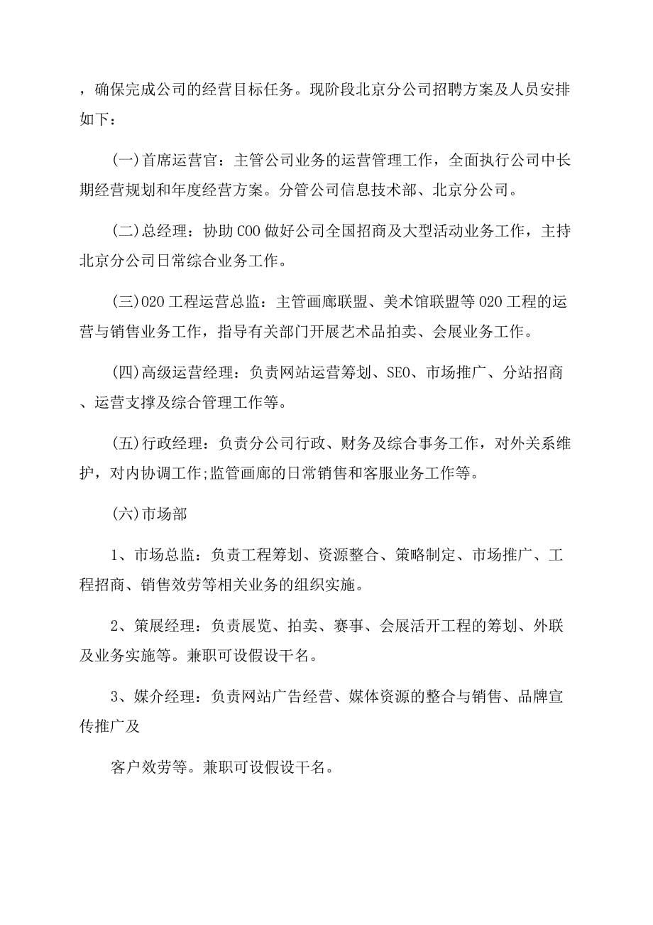 分公司工作计划范文.docx_第5页