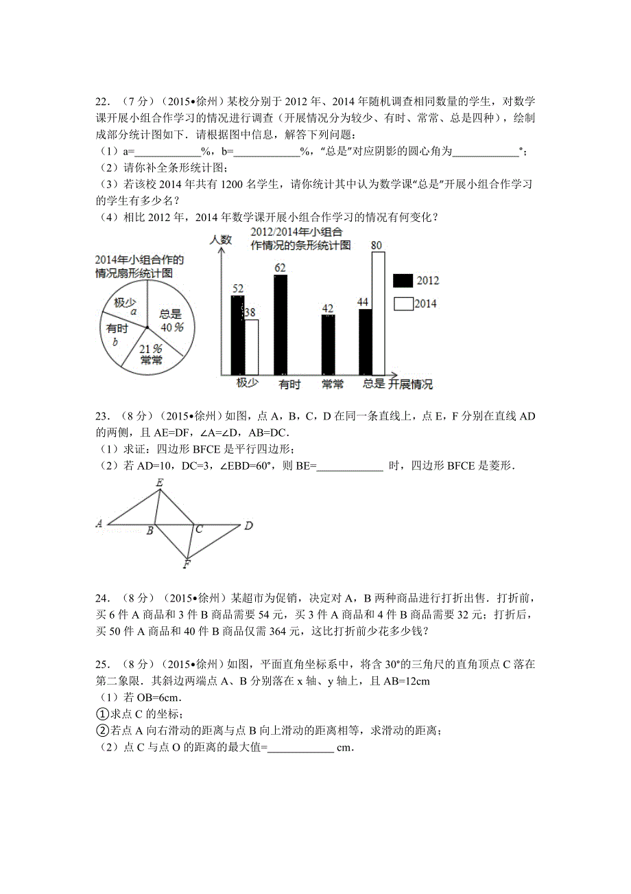 2015年江苏省徐州市中考数学试卷.doc_第4页