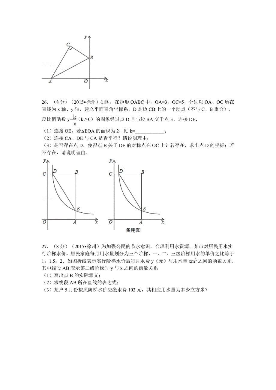 2015年江苏省徐州市中考数学试卷.doc_第5页