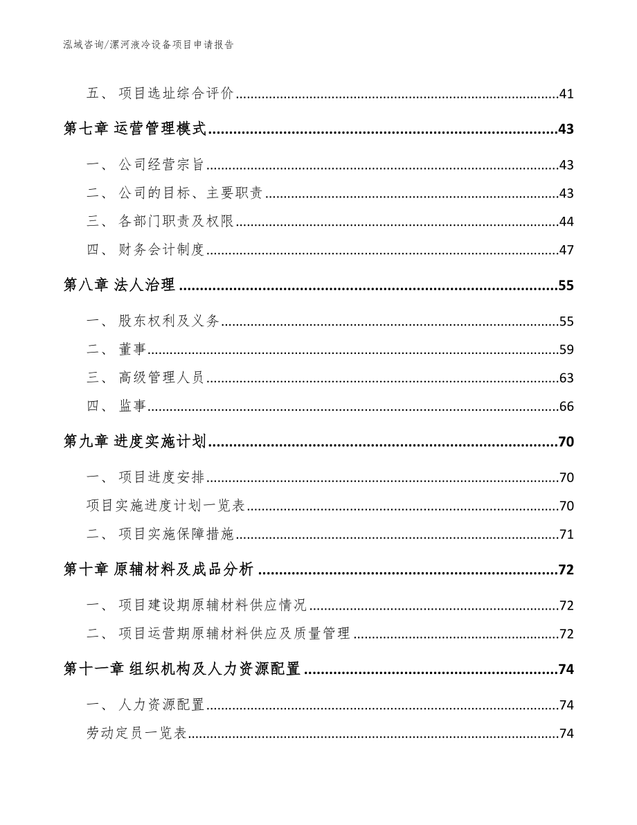 漯河液冷设备项目申请报告_第3页