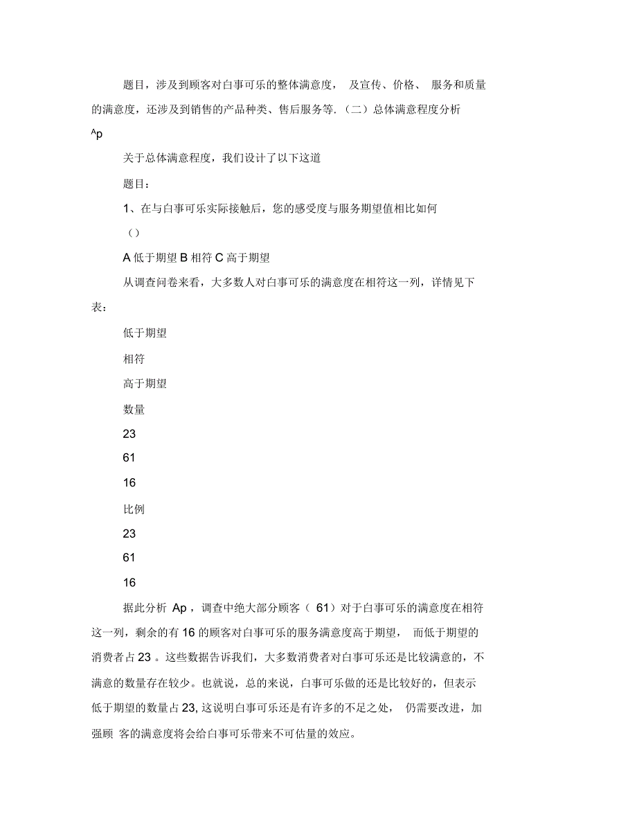 百事可乐在大学生中满意度调查报告_第2页