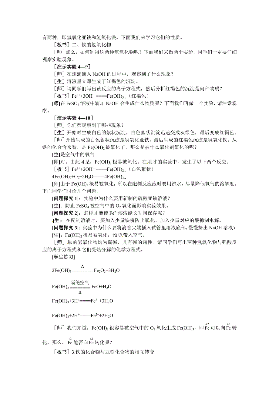 高中化学 4.2《铁和铁的化合物》第二课时教案 大纲人教版_第2页