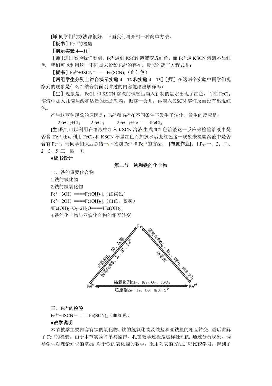 高中化学 4.2《铁和铁的化合物》第二课时教案 大纲人教版_第4页