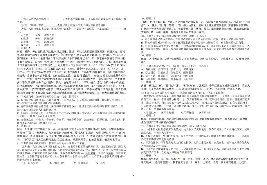 正确使用成语强化训练题双叶_第5页