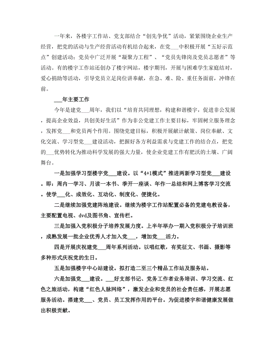 两新年度工作总结及下年计划汇报_第2页