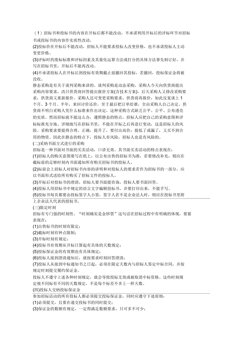 国际招标采购方式和招标采购要求_第3页
