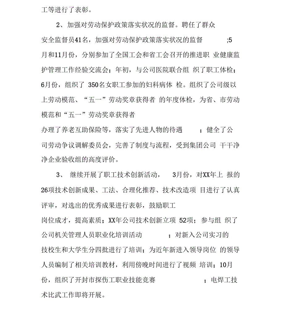 企业工会年终工作总结_第4页