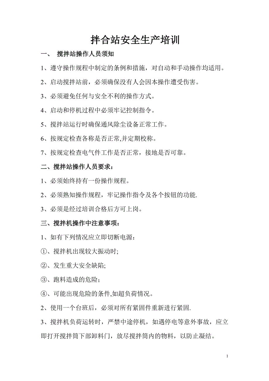 拌合站安全生产岗前培训_第1页