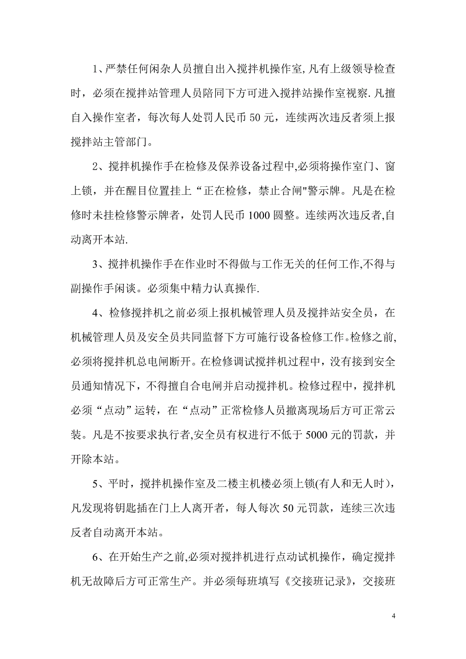 拌合站安全生产岗前培训_第4页