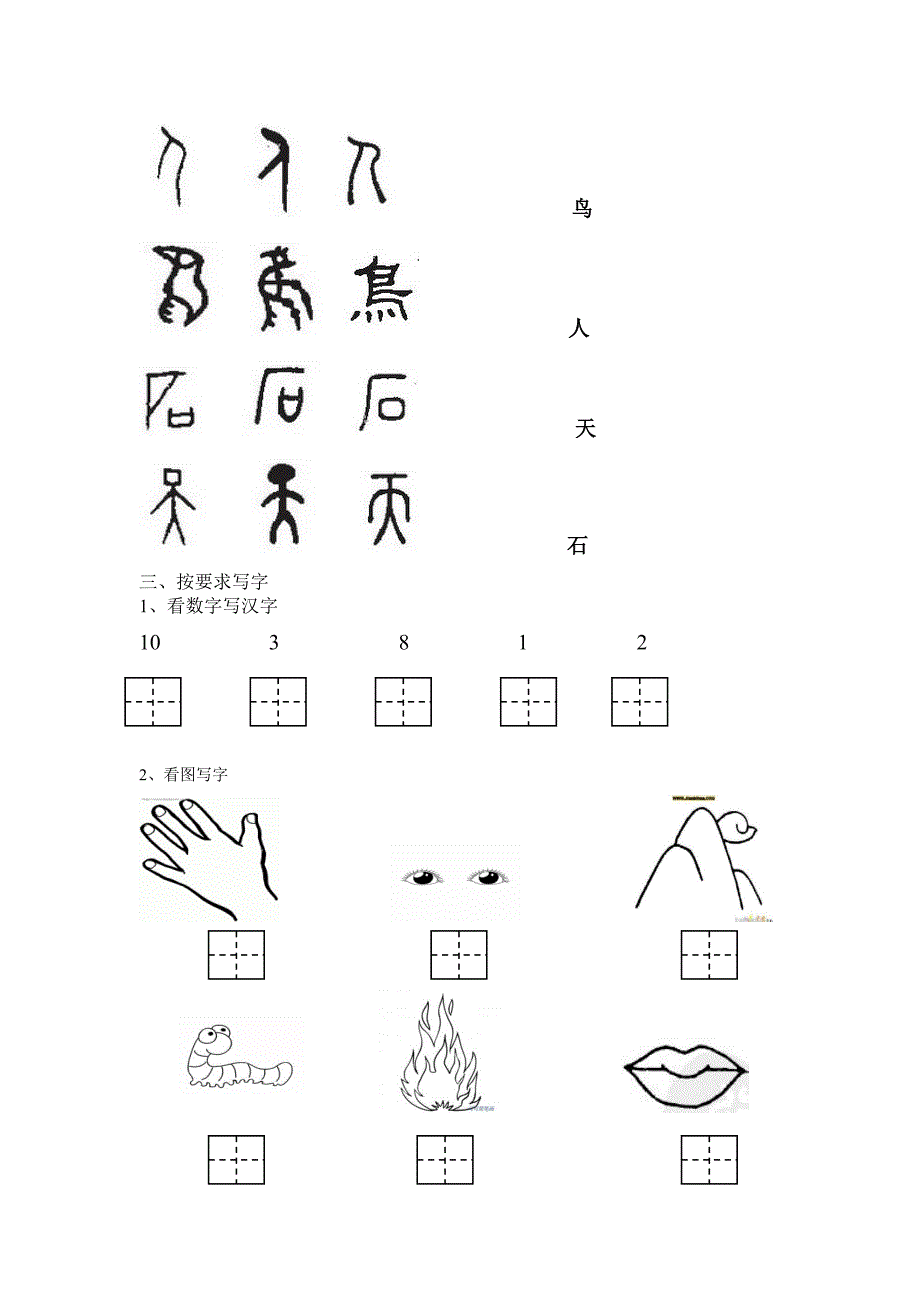 统编版一年级语文上册第一单元练习_第2页