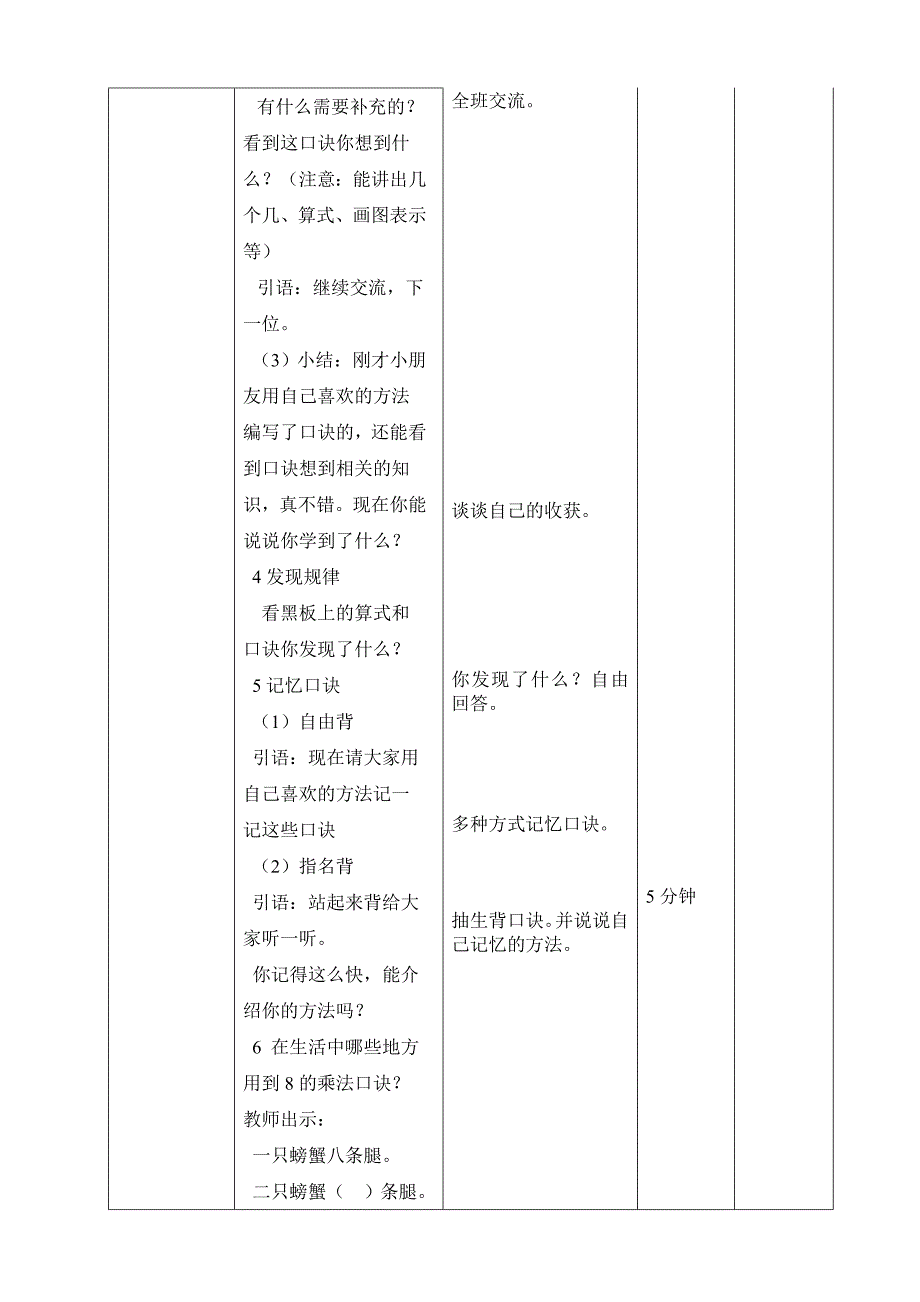 《8的乘法口诀》1导学案.doc_第3页