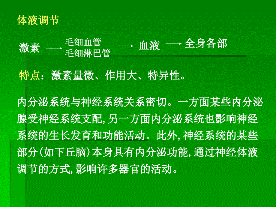 系统解剖学内分泌_第2页