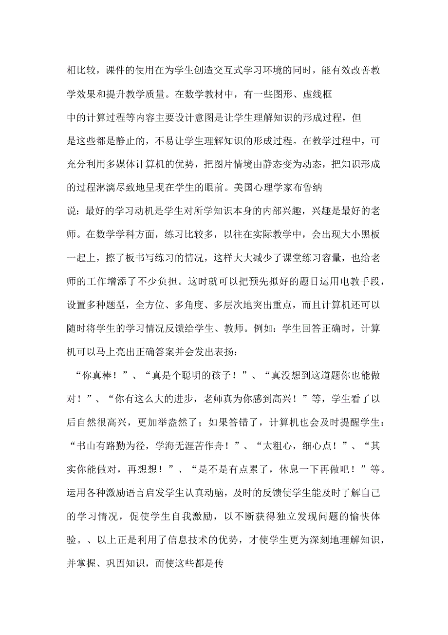 浅谈信息技术与学科整合_第2页