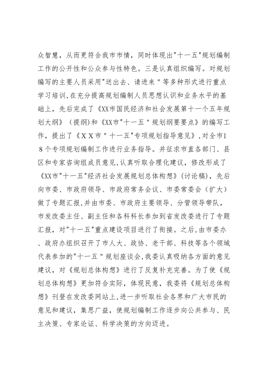 县区发展和改革委员会二○○八年工作总结_第2页