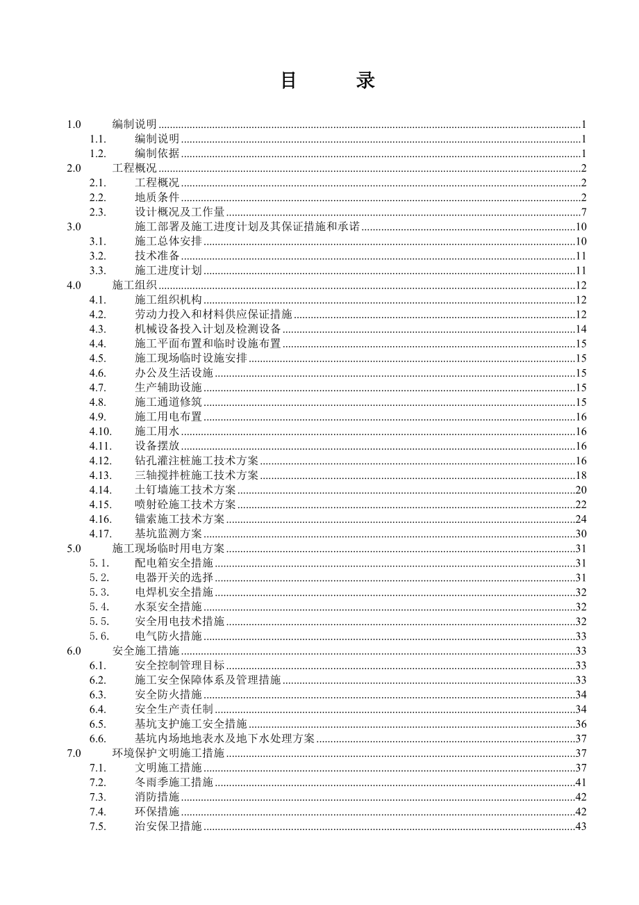 博能金融中心施工组织设计_第1页