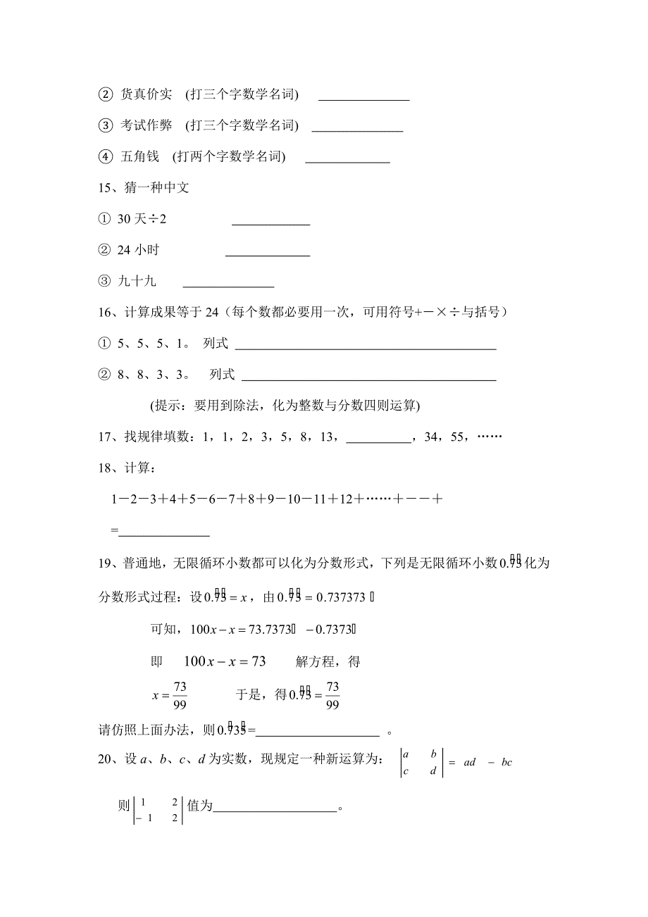 2021年趣味数学竞赛题及答案.doc_第4页