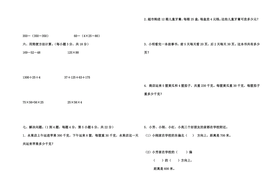 新课标人教版小学四年级数学下册期中综合测试题.doc_第2页