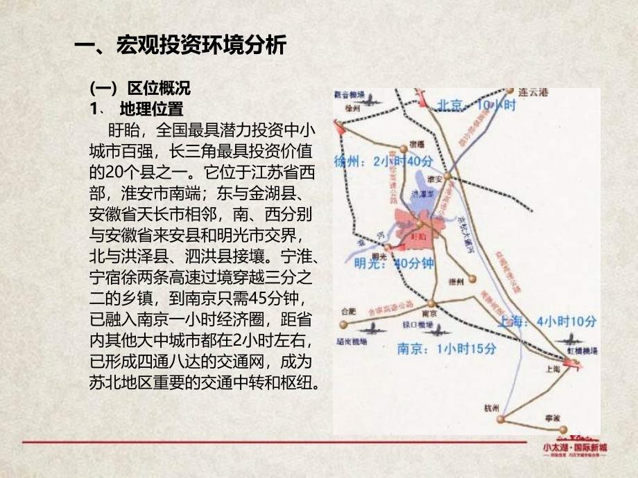 淮安市盱眙小太湖国际新城XXXX企划策1_第4页