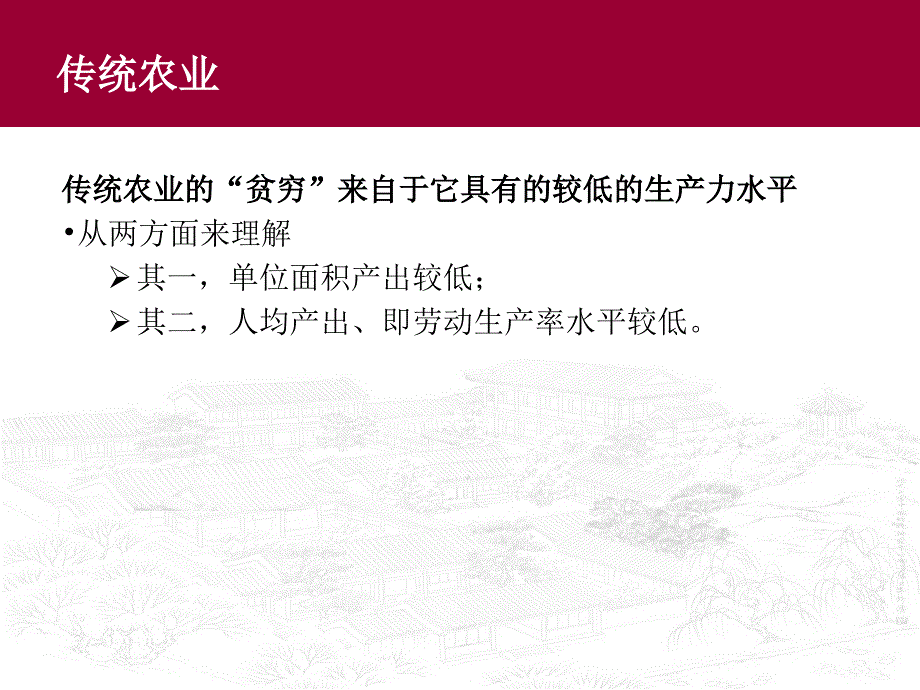 发展经济学农业和经济发展.ppt_第4页