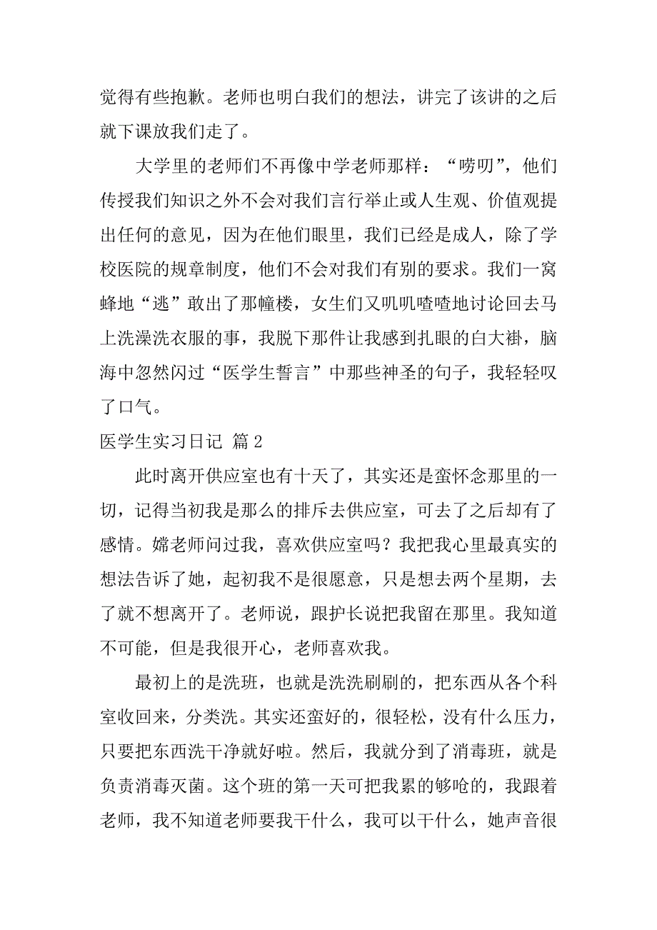 2024年医学生实习日记合集十篇_第4页