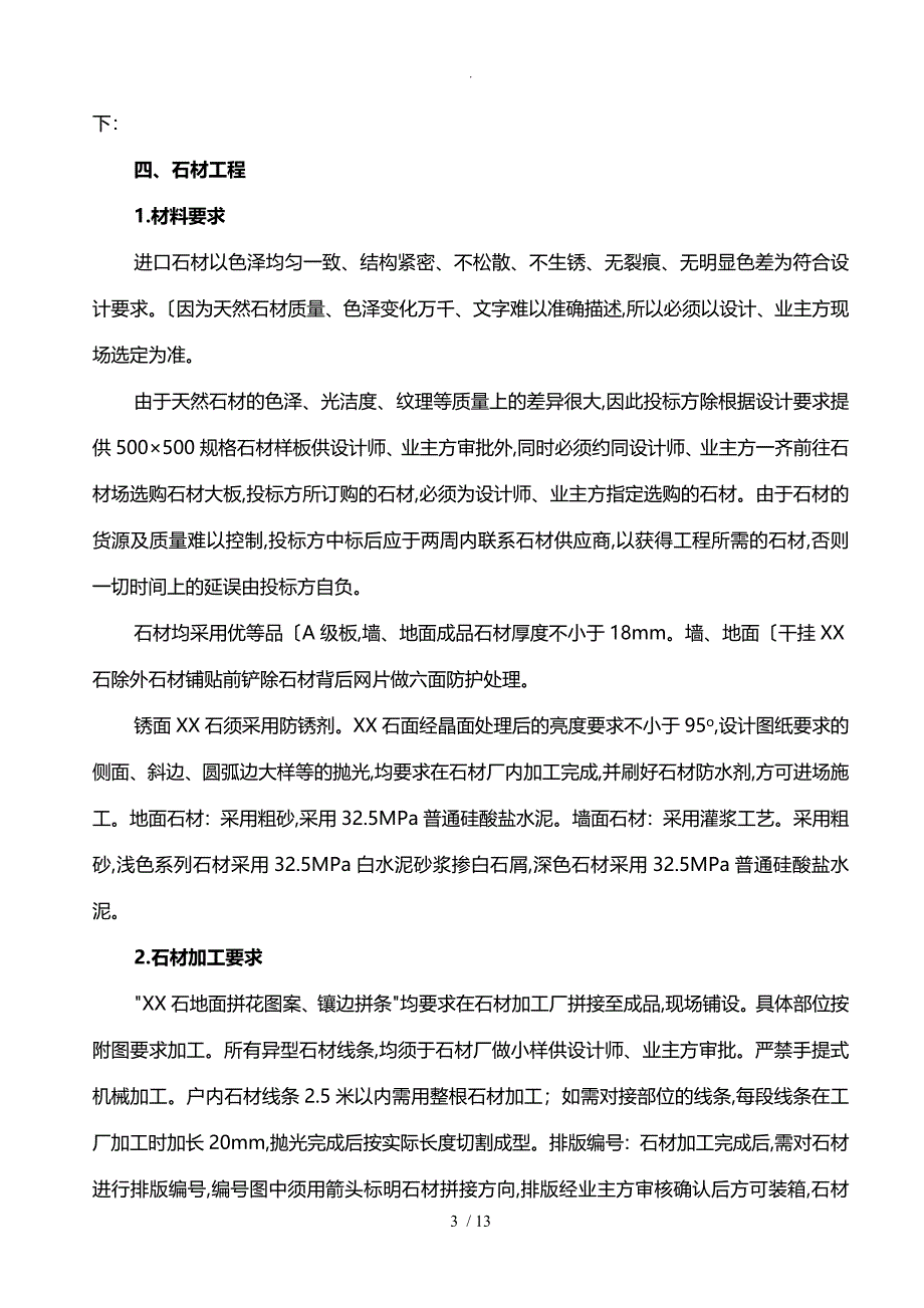 精装修工程施工标准_第3页