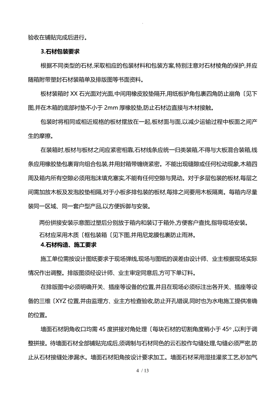 精装修工程施工标准_第4页