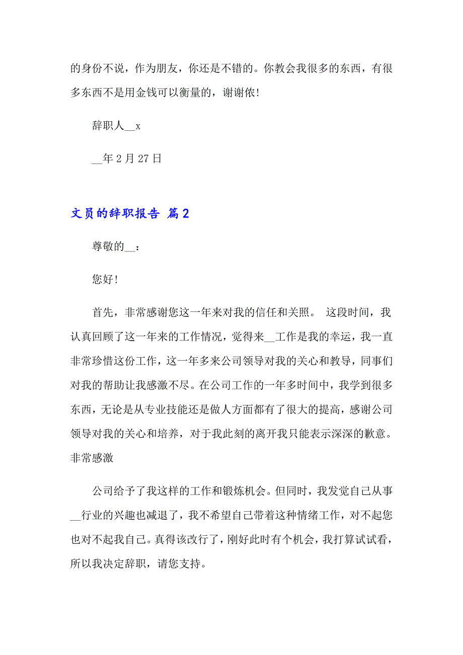 关于文员的辞职报告合集6篇_第2页