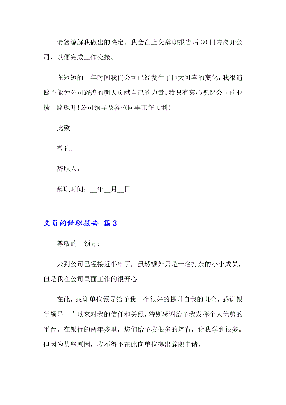 关于文员的辞职报告合集6篇_第3页