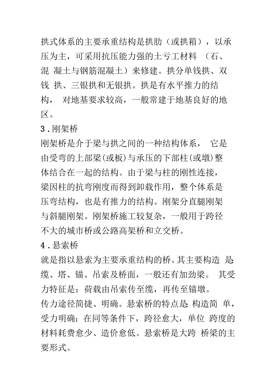 桥梁的种类和分类_第4页