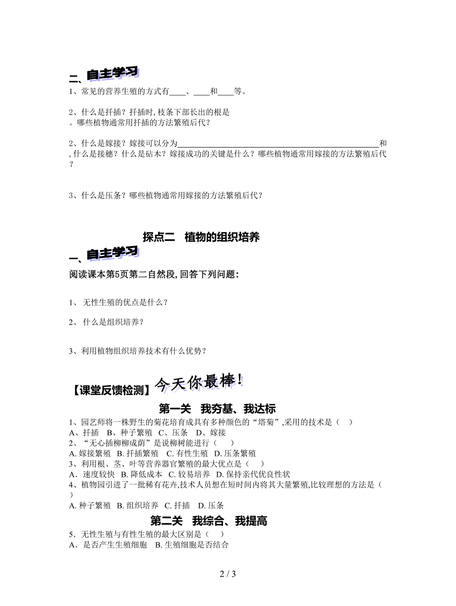 最新济南版八上第七节《植物的营养生殖》学案.doc_第2页