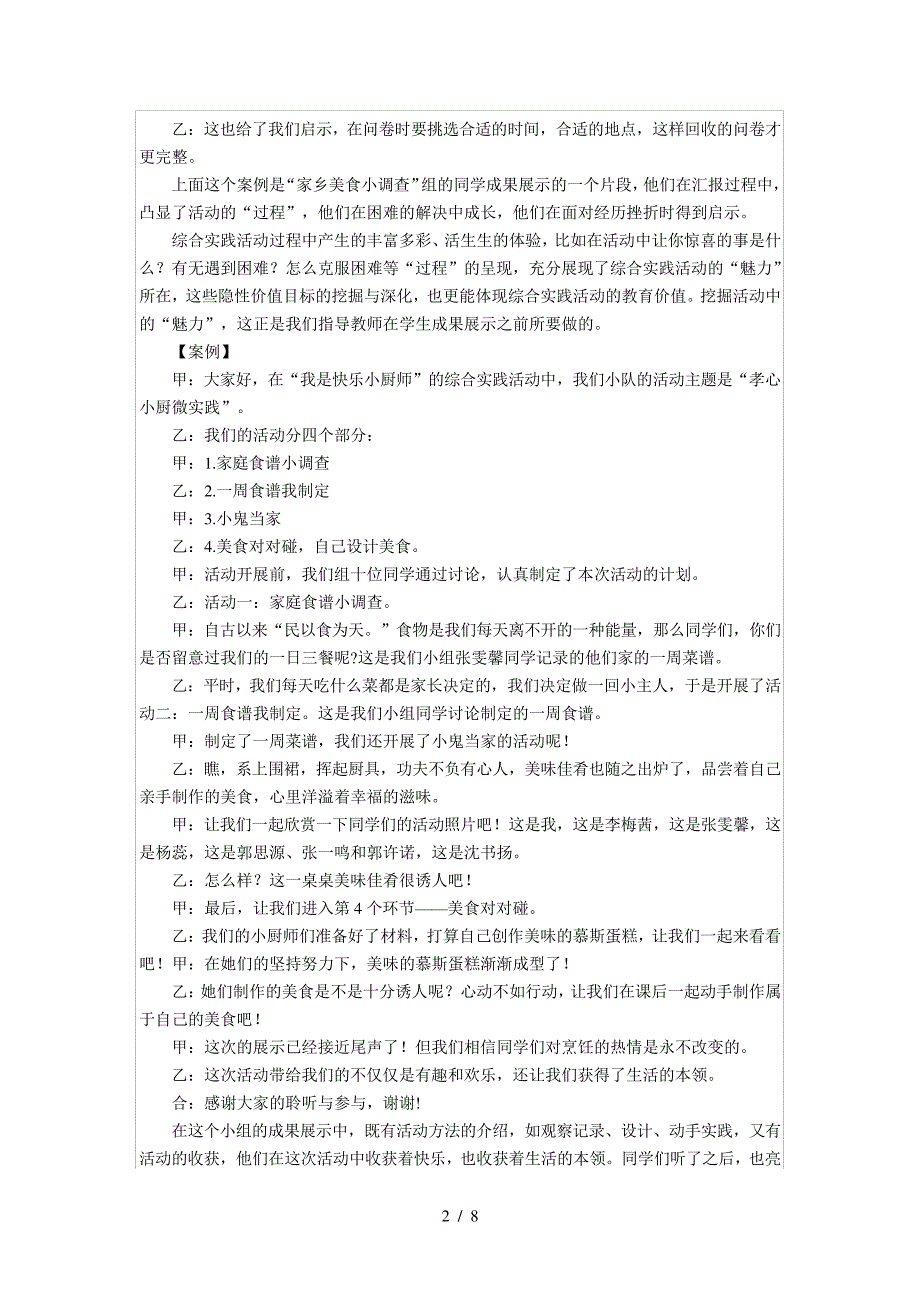 综合实践活动成果展示评价课_第2页