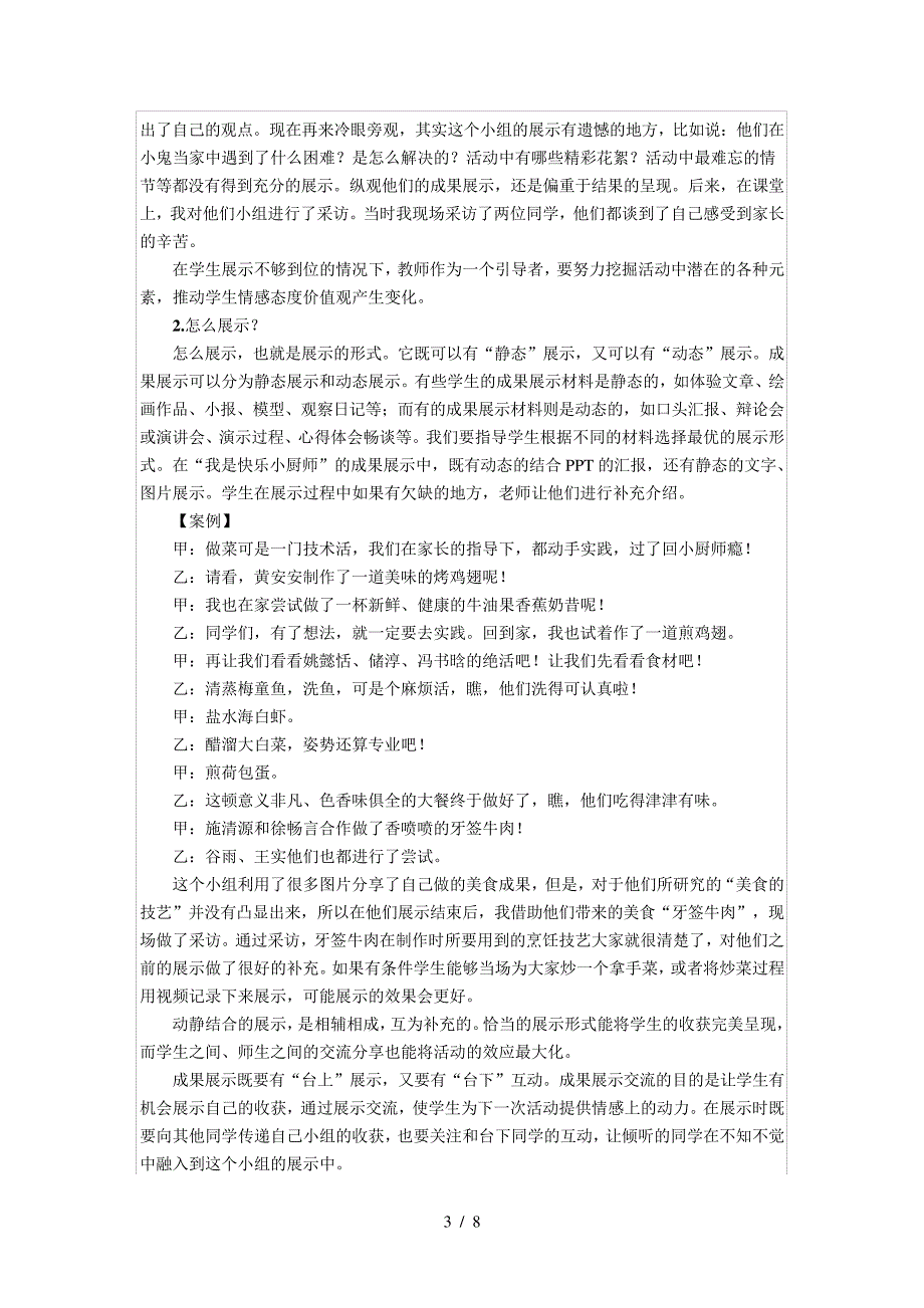 综合实践活动成果展示评价课_第3页