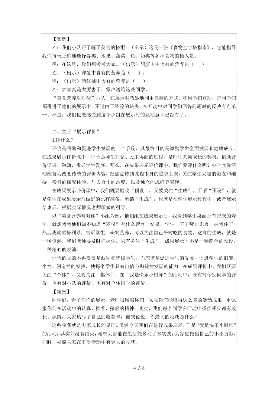 综合实践活动成果展示评价课_第4页