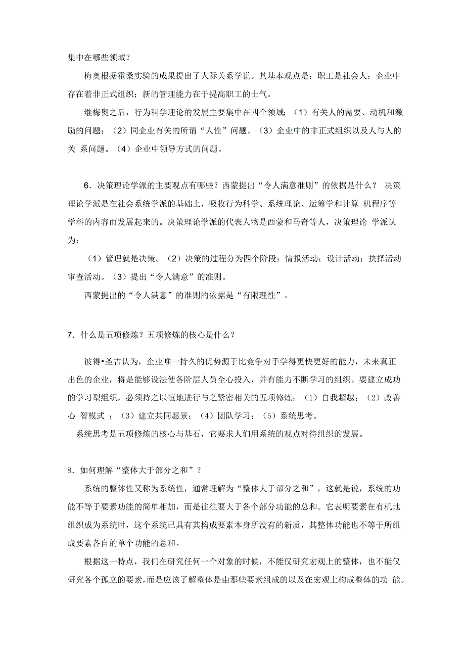 管理学原理简答题及答案_第2页