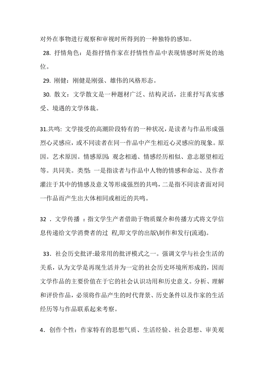 文学理论知识点整理（经典实用）_第4页