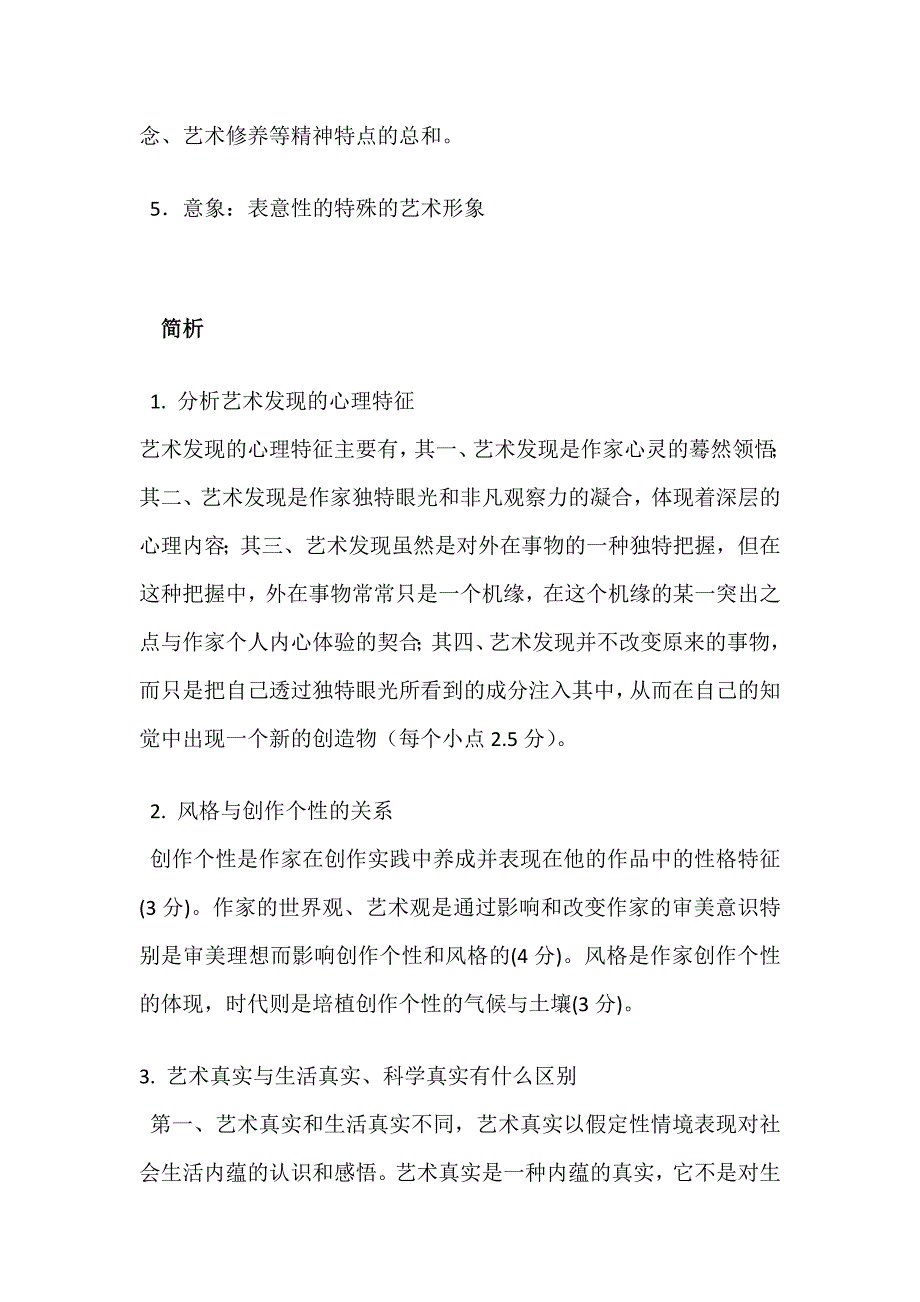 文学理论知识点整理（经典实用）_第5页