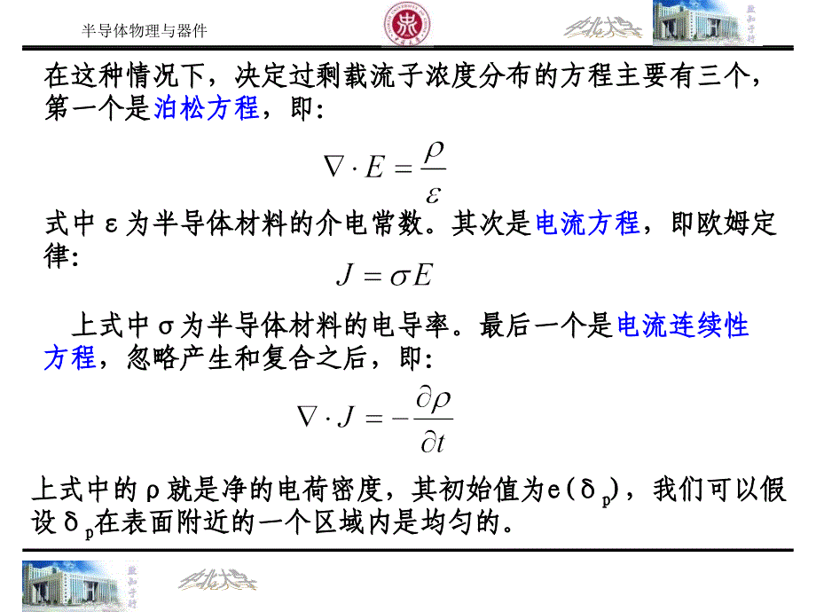 最新半导体物理与器件第六章3精品课件_第2页