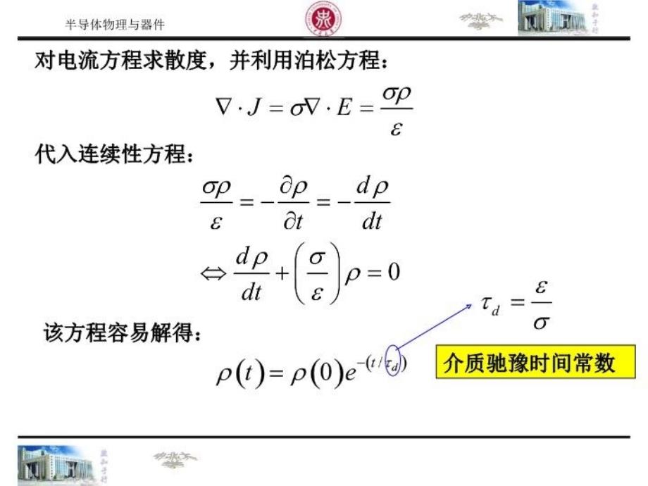 最新半导体物理与器件第六章3精品课件_第3页