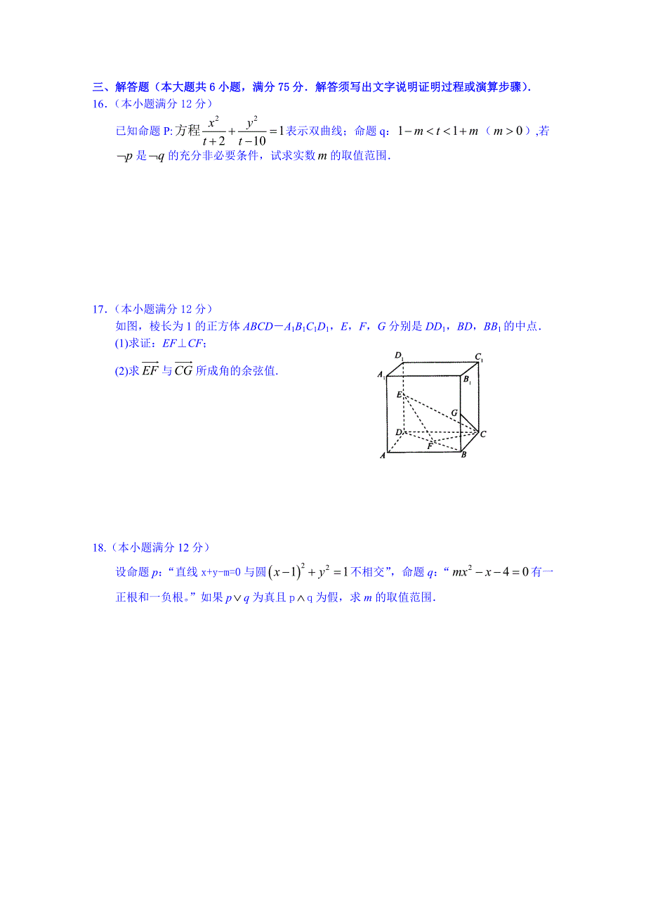 湖北省襄阳市四校襄州一中枣阳一中高二下学期期中联考数学理试题_第3页