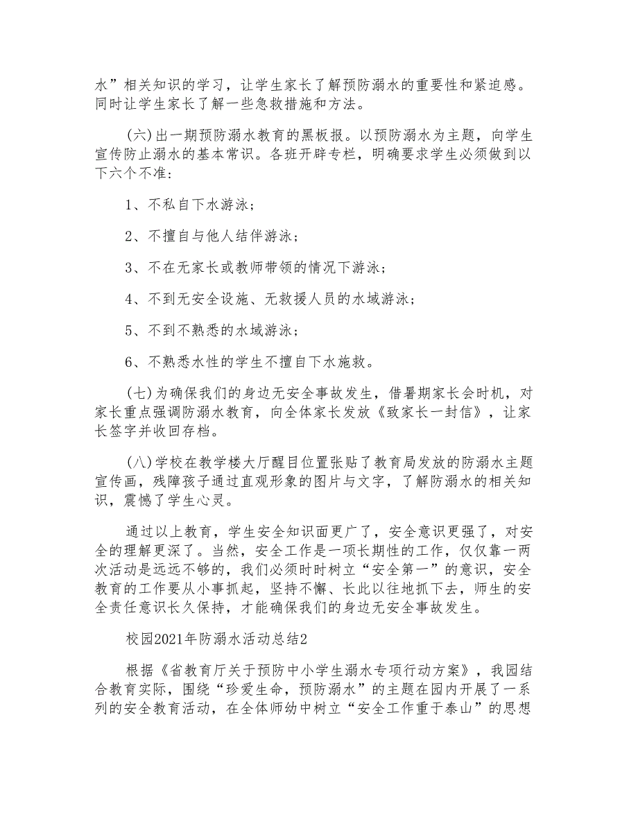 校园2021年防溺水活动总结_第2页