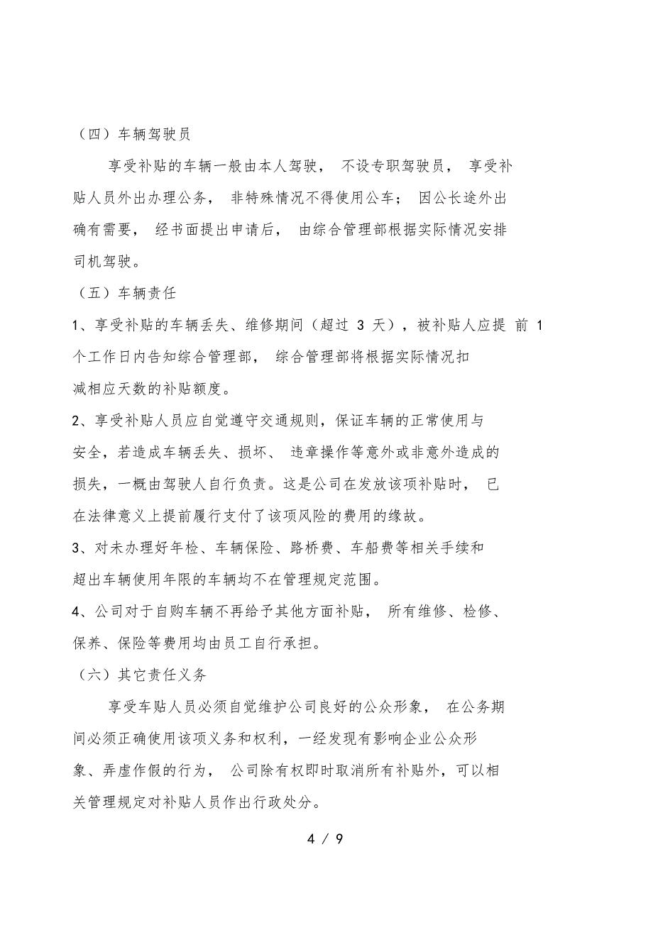 最新员工个人车辆使用补贴管理制度_第4页