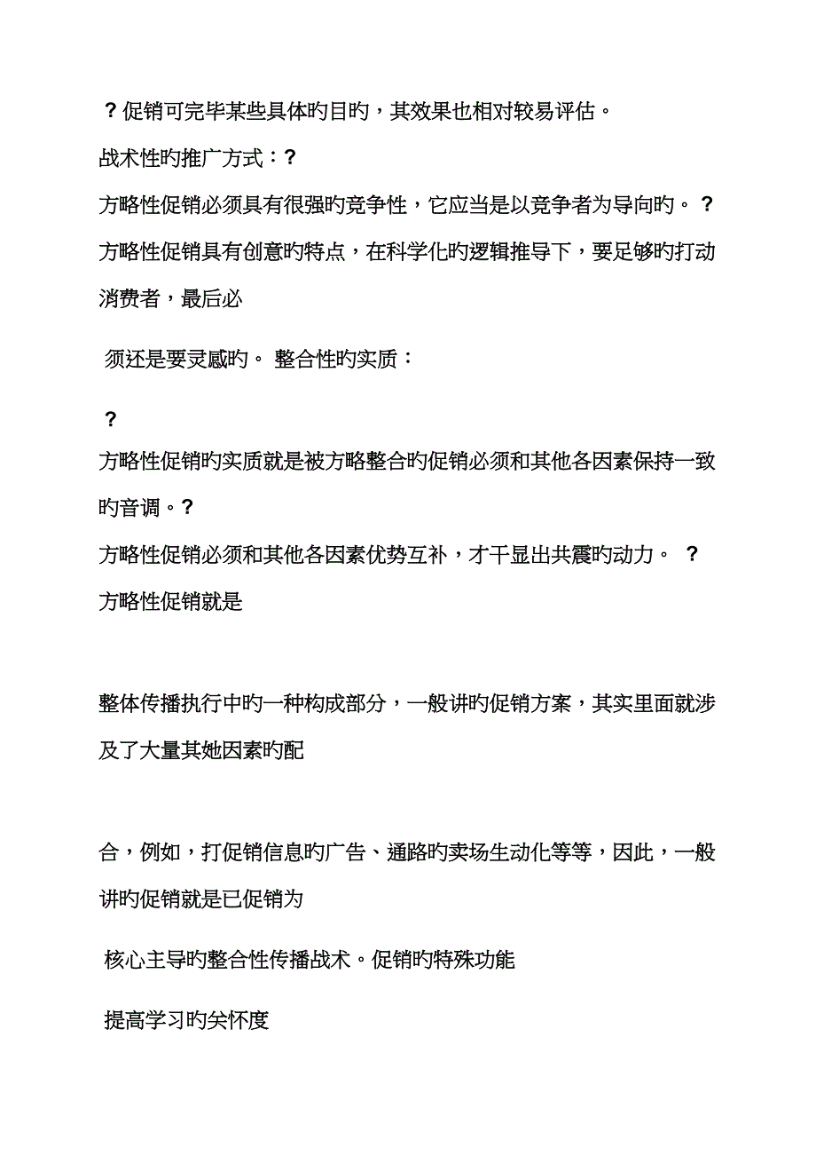 奢侈品开业活动专题方案_第4页