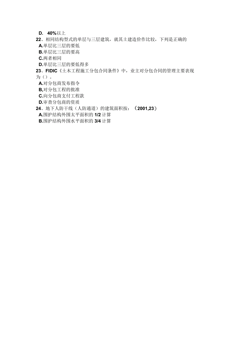 广东省2016年一级建筑师《建筑结构》：剪切考试试题_第4页